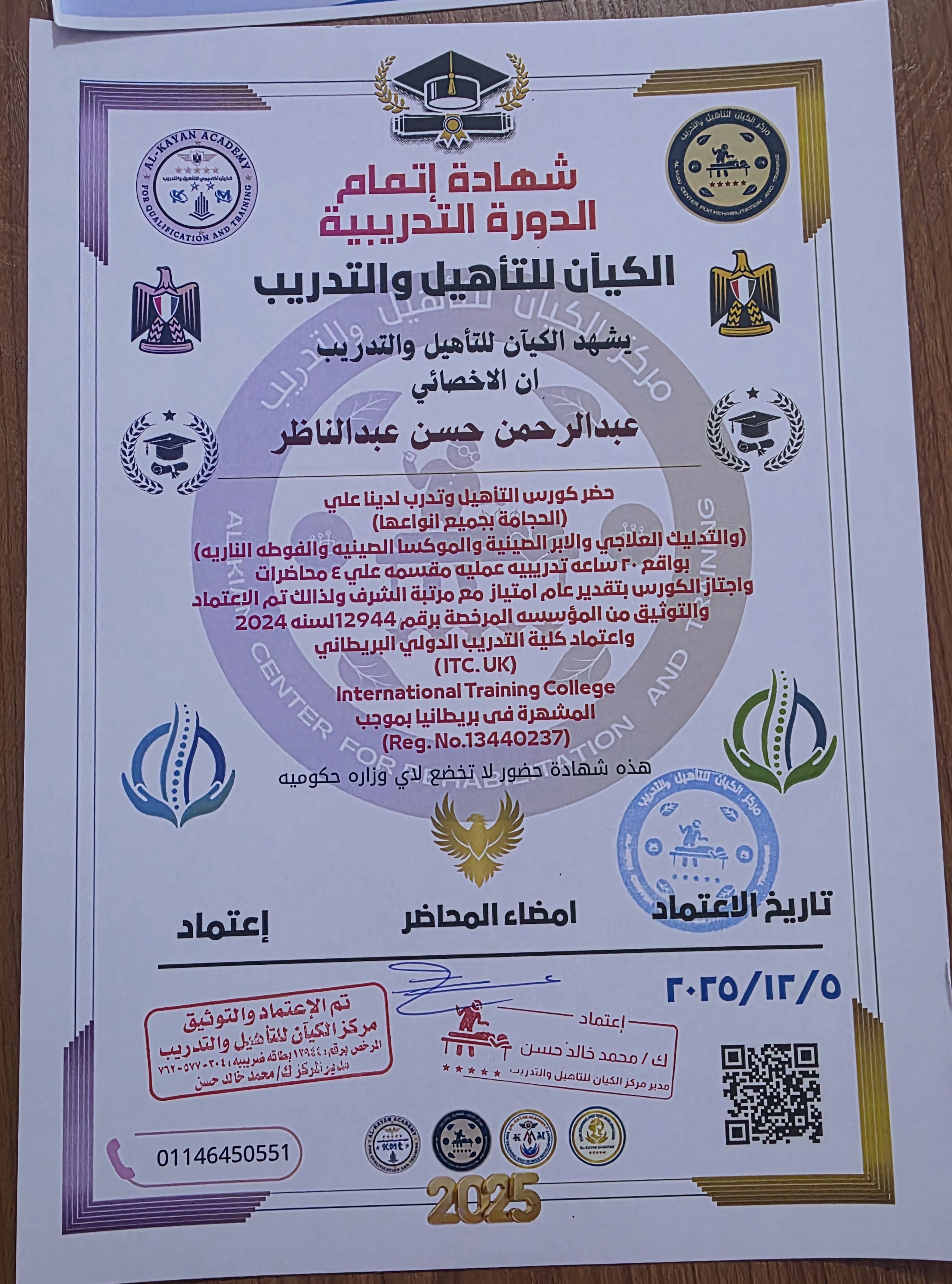 شهاده إتمام الدوره