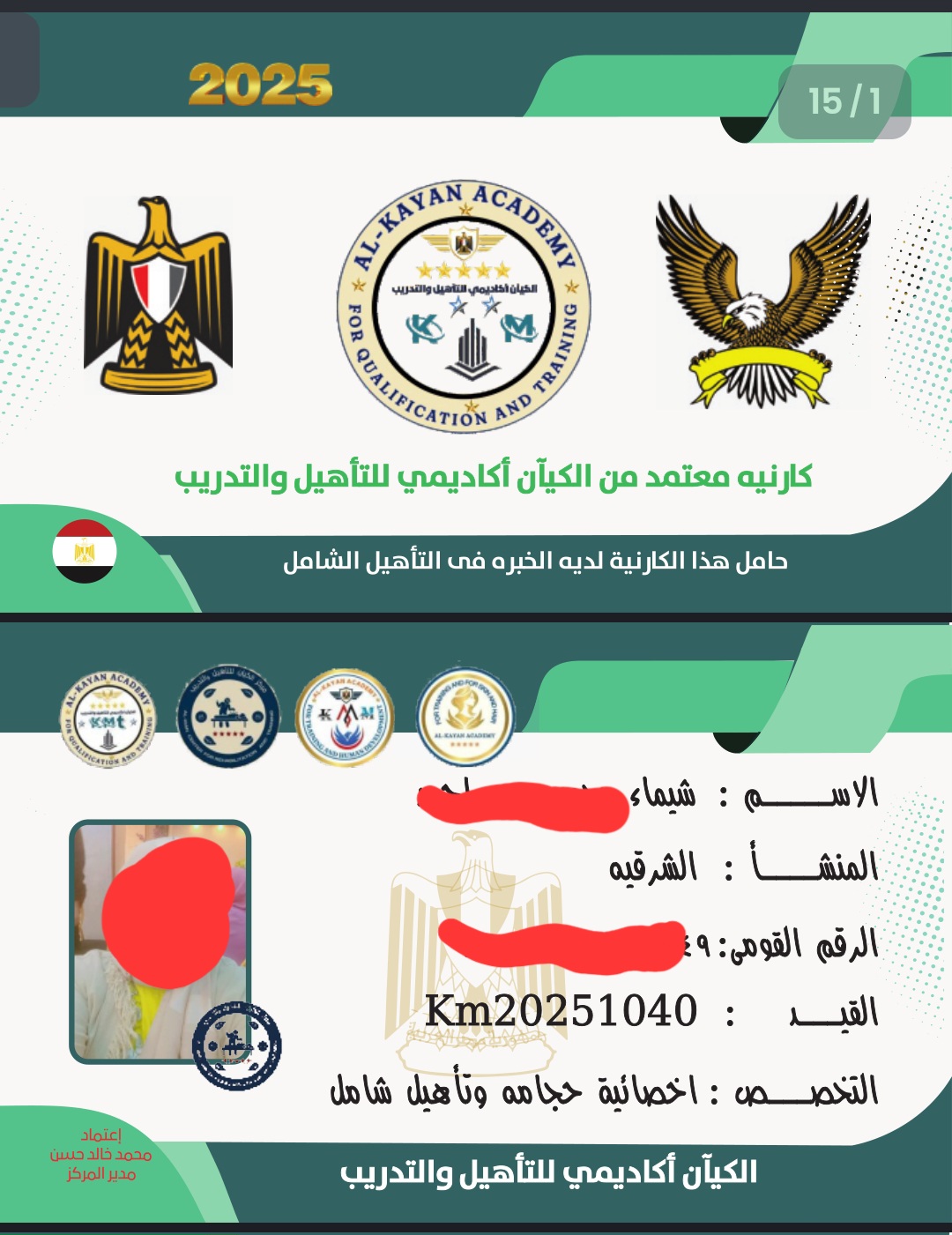 كارنيه اخصائي 