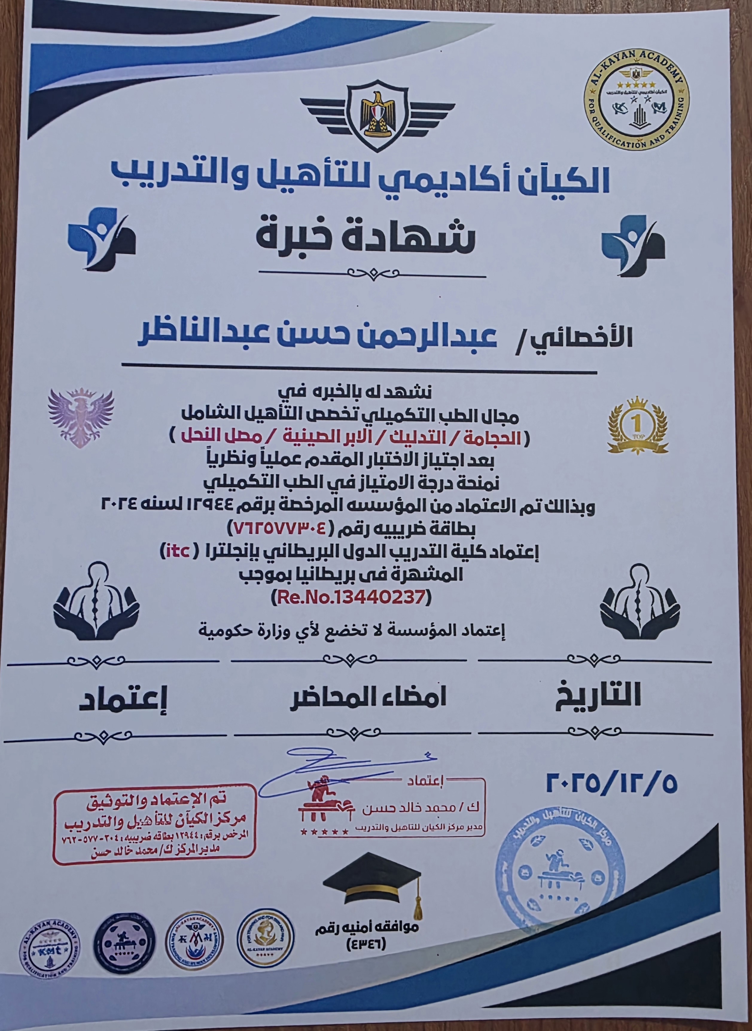 شهادة خبره حديثه 